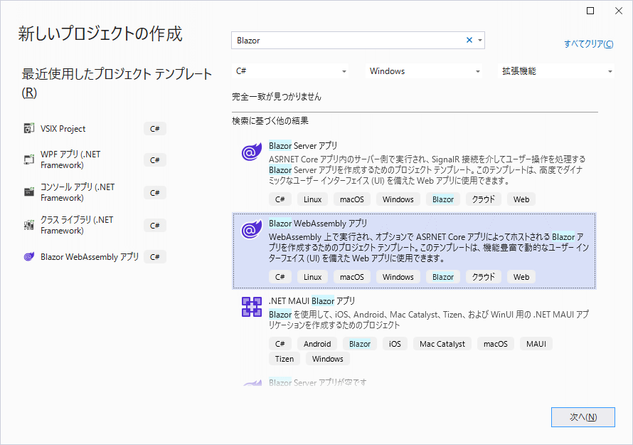 検索ボックスに「Blazor」と入力し、[Blazor WebAssembly Appプロジェクト]テンプレートを選択します。