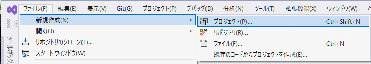 手動で開く場合は、[ファイル] - [新規作成] - [プロジェクト]を選択します。