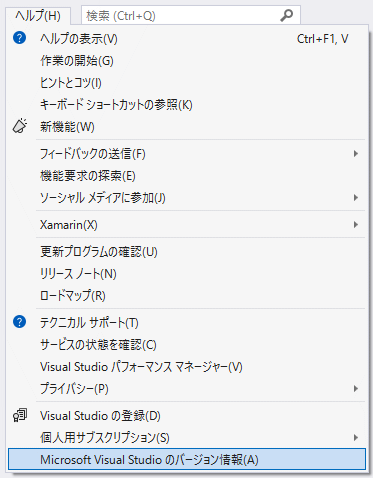 次に、[ヘルプ]メニューを開き、[Microsoft Visual Studioのバージョン情報]を選択します。