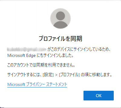プロファイルを同期のウィンドウのOKボタンを押してウィンドウを閉じます。