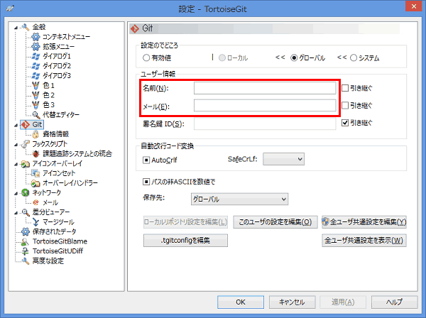 名前(ハンドル名等)とメールアドレスを記入します。