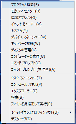 プログラムと機能を選択