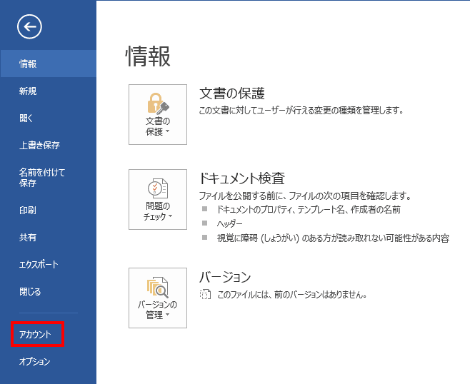 左の一覧から [アカウント] または [ヘルプ] を選びます。