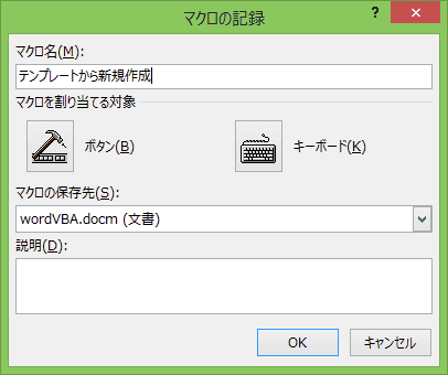 操作をマクロに記録します。