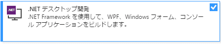 .Netデスクトップ開発