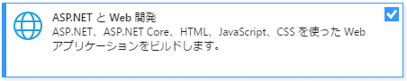 ASP.NetをWeb開発