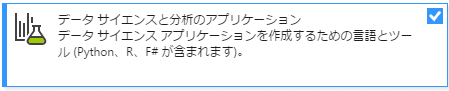 データサイエンスと分析のアプリケーション