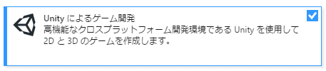 Unityによるゲーム開発