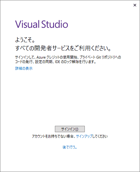 起動します。後で行うをクリックします。