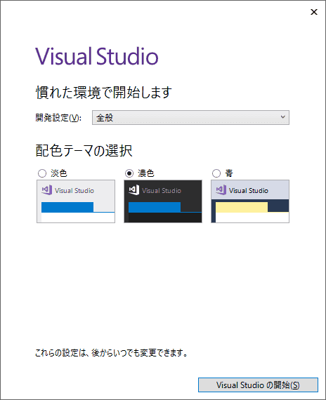 配色テーマを選んで、開始します。
