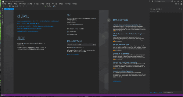 起動しました。