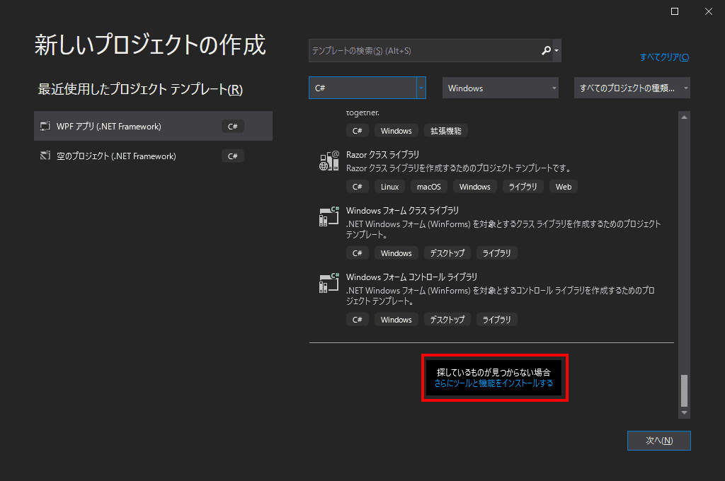 [探しているものが見つからない場合、さらにツールと機能をインストールする]からインストールすることができます。