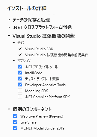 右側に表示されるインストールの詳細から、個別の内容をインストールするかどうか、選択、あるいは、解除できます。