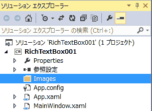 「Images」フォルダを作成