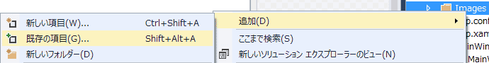 追加→既存の項目