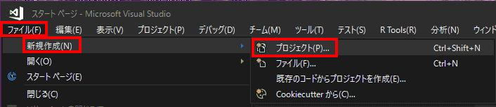 ファイル、新規作成、プロジェクを選択します。