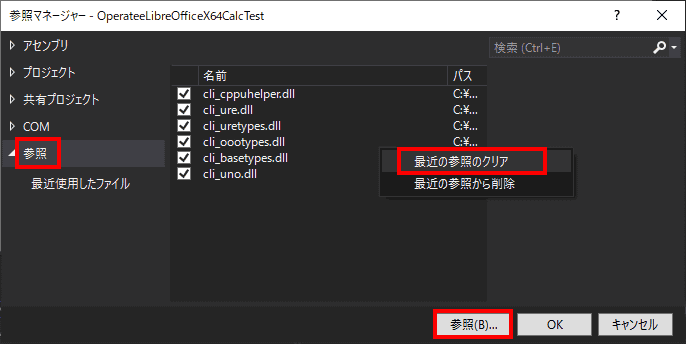 参照マネージャー