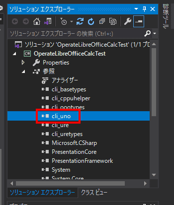 ソリューションエクスプローラーの参照から、「cil_uno」を削除する