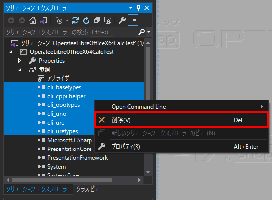 ソリューションエクスプローラーで、以前のdllの参照を削除