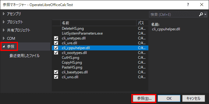 dllを参照として追加する