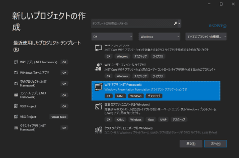 WPFアプリ(.Net Framework)テンプレートを使用します。