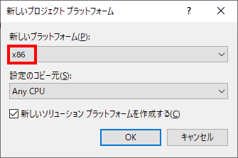 新しいプラットフォームをx86に変更します。