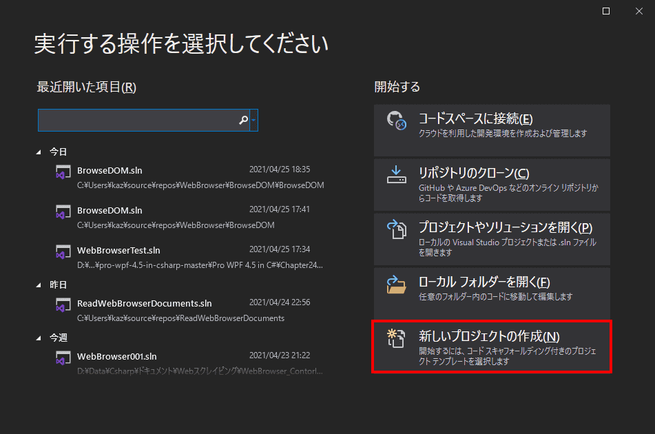 新しいプロジェクトを作成します。