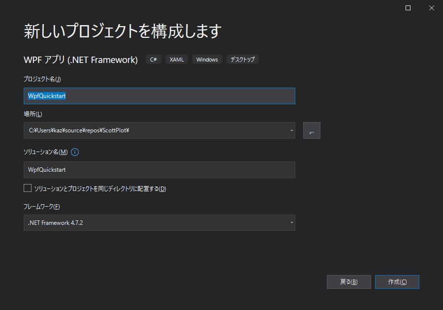 WpfQuickstartという名前をつけます。