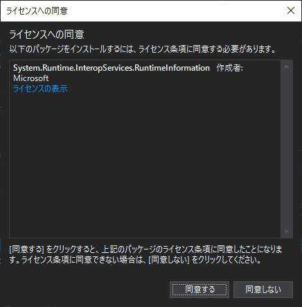 ライセンスの同意