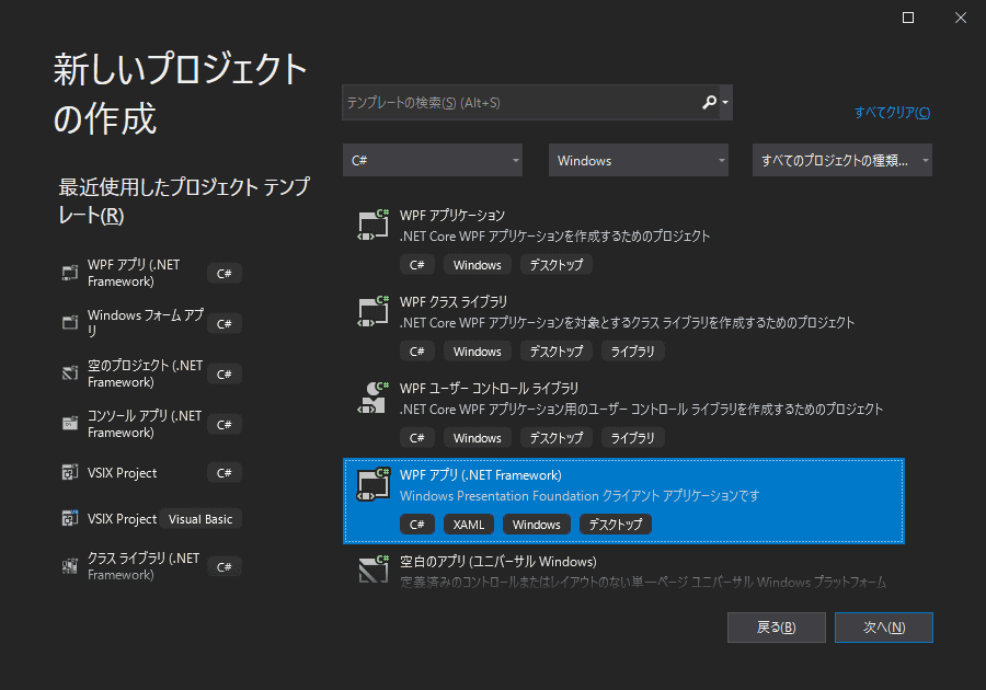 WPFアプリ(.Net Framework)を選択します。