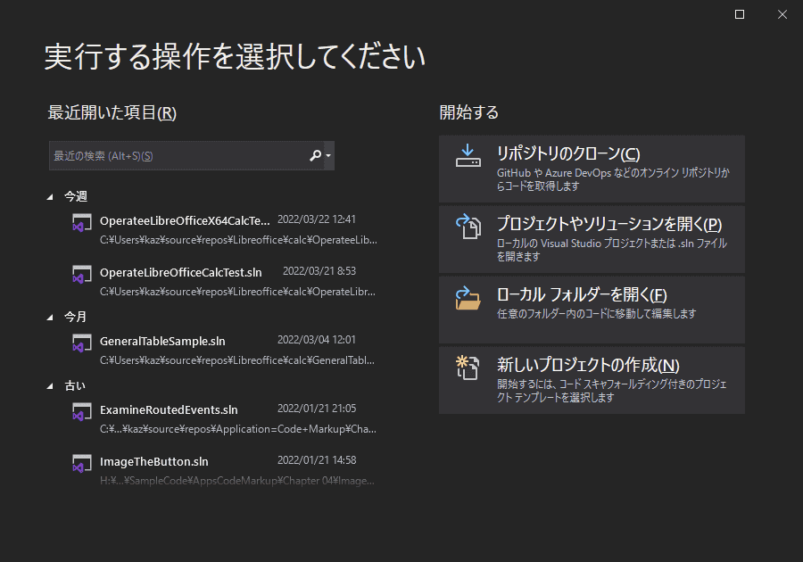 Visual Studioを開いて、「新しいプロジェクトの作成」をクリックします。