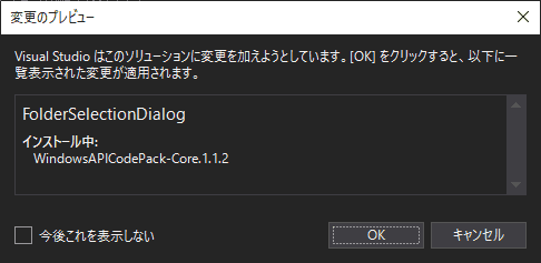 確認のダイアログが表示されるので、OKをクリックします。