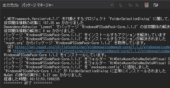 インストールが完了しました。