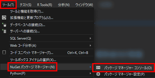 パッケージマネージャーコンソール