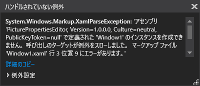 例外が投げられ、実行できません。