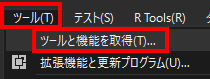 「ツール」「ツールと機能を取得」を選択