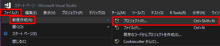 「ファイル」、「新規作成」、「プロジェクト」を選択します。