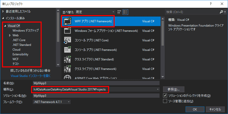 WPFアプリケーションを作成するためには、「WPFアプリ(.Net Freamework)」を選択します。