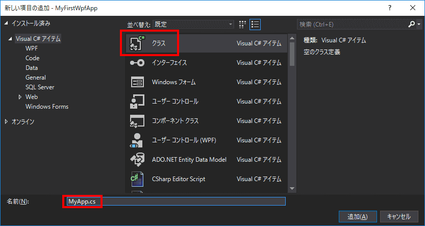 名前を指定して、クラスを追加します。