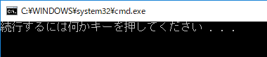 コンソールにメッセージが表示されます。何かキーを押すとアプリケーションが終了します。