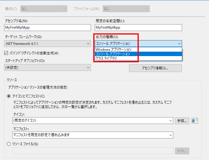 出力の種類に、コンソールアプリケーションが表示されていると、コンソール出力が行われ、Windowsアプリケーションが選択されていると、コンソール出力は行われません。