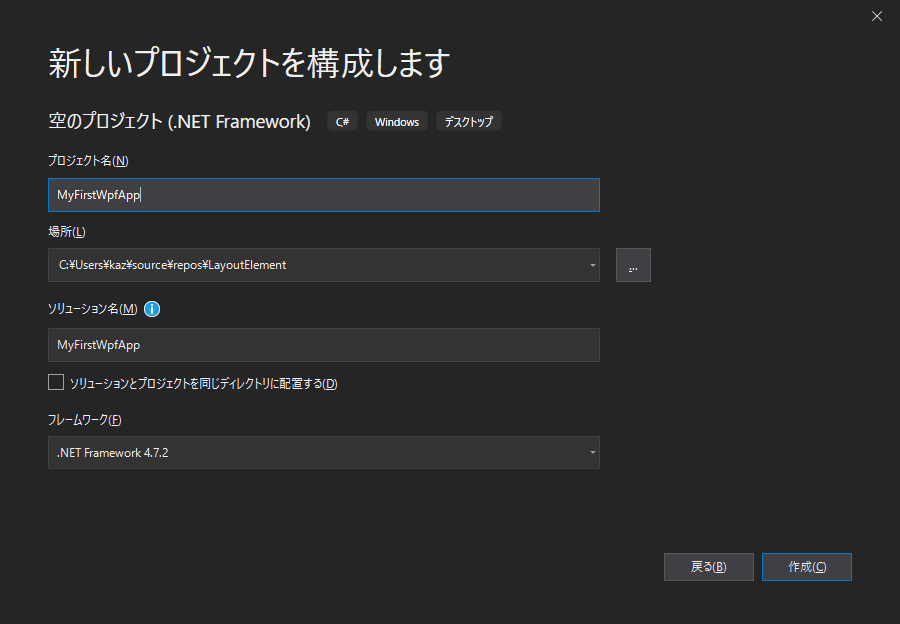 プロジェクトの名前と保存場所を指定し、新しいプロジェクトを構成します。