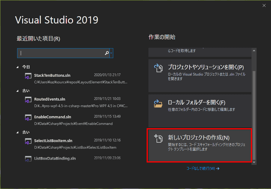 「新しいプロジェクトの作成」を選択し、新しいプロジェクトを作成します。