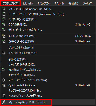 プロジェクトからプロパティを選択します。