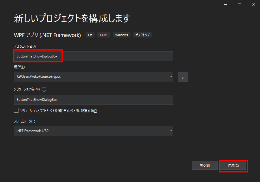 プロジェクト名を指定して、「作成」をクリックします。必要であれば、保存場所も指定します。