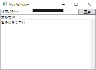 正規表現パターンを使用して検索置換する