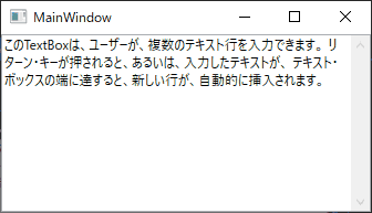 複数行を入力できるTextBoxコントロール