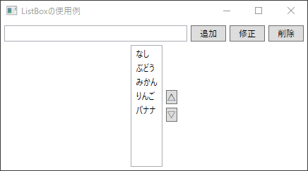 基本的な機能を持つListBox
