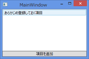 実行時の状態