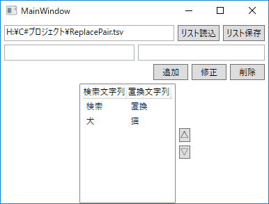 リストの内容を保存し、読み込む機能を追加したUI